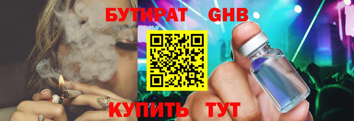 БУТИРАТ BDO 33%  Вход с VPN  Бутират  Чистополь 