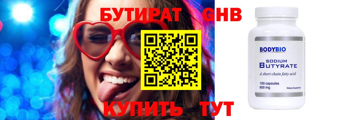 Бутират GHB Чистополь