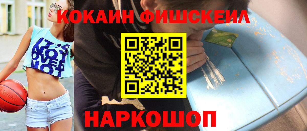 КОКАИН FishScale Чистополь