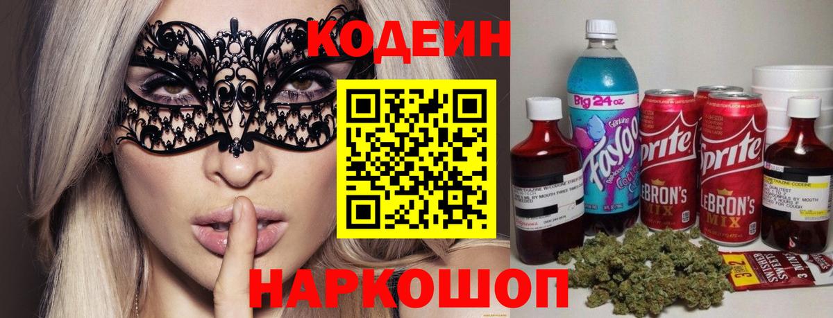 Кодеиновый сироп Lean напиток Lean (лин) Чистополь
