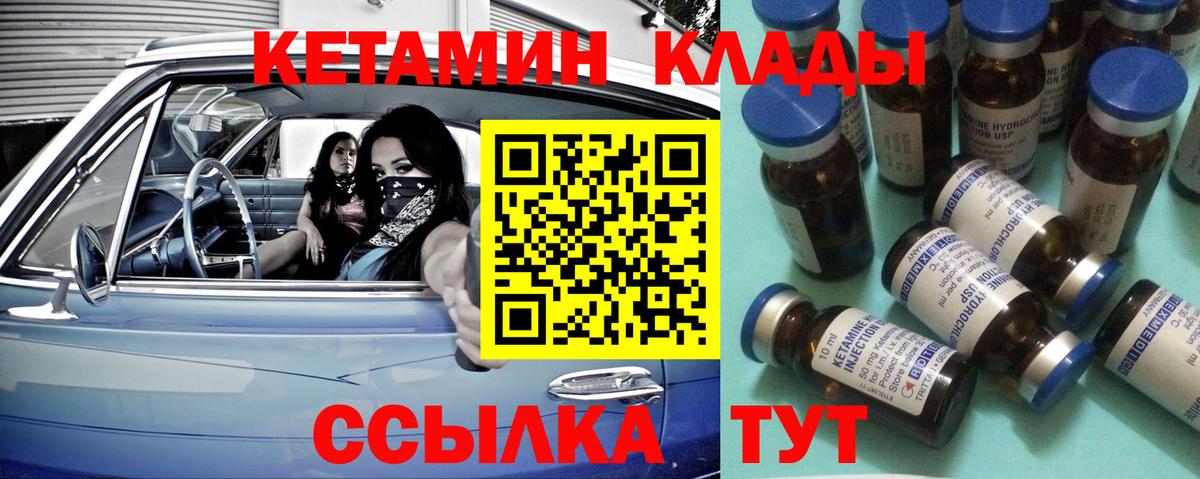 Чистополь  КЕТАМИН VHQ  Вход с VPN 