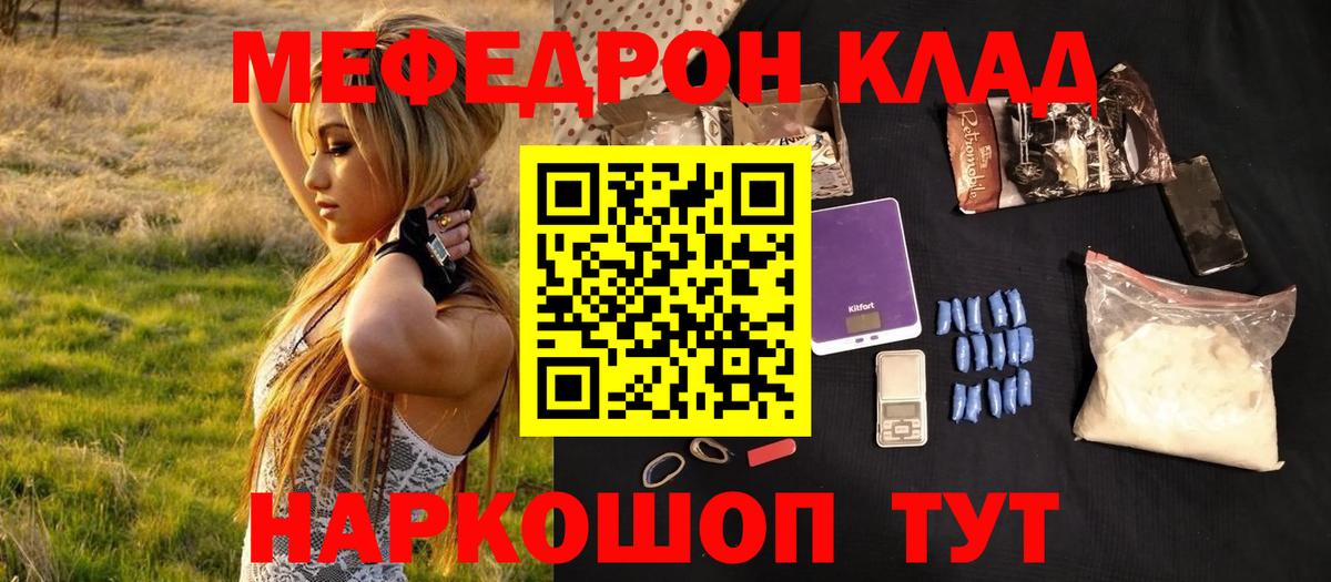 Мефедрон кристаллы  МЕФ  Меф  Чистополь  Вход с VPN  МЯУ-МЯУ мука 
